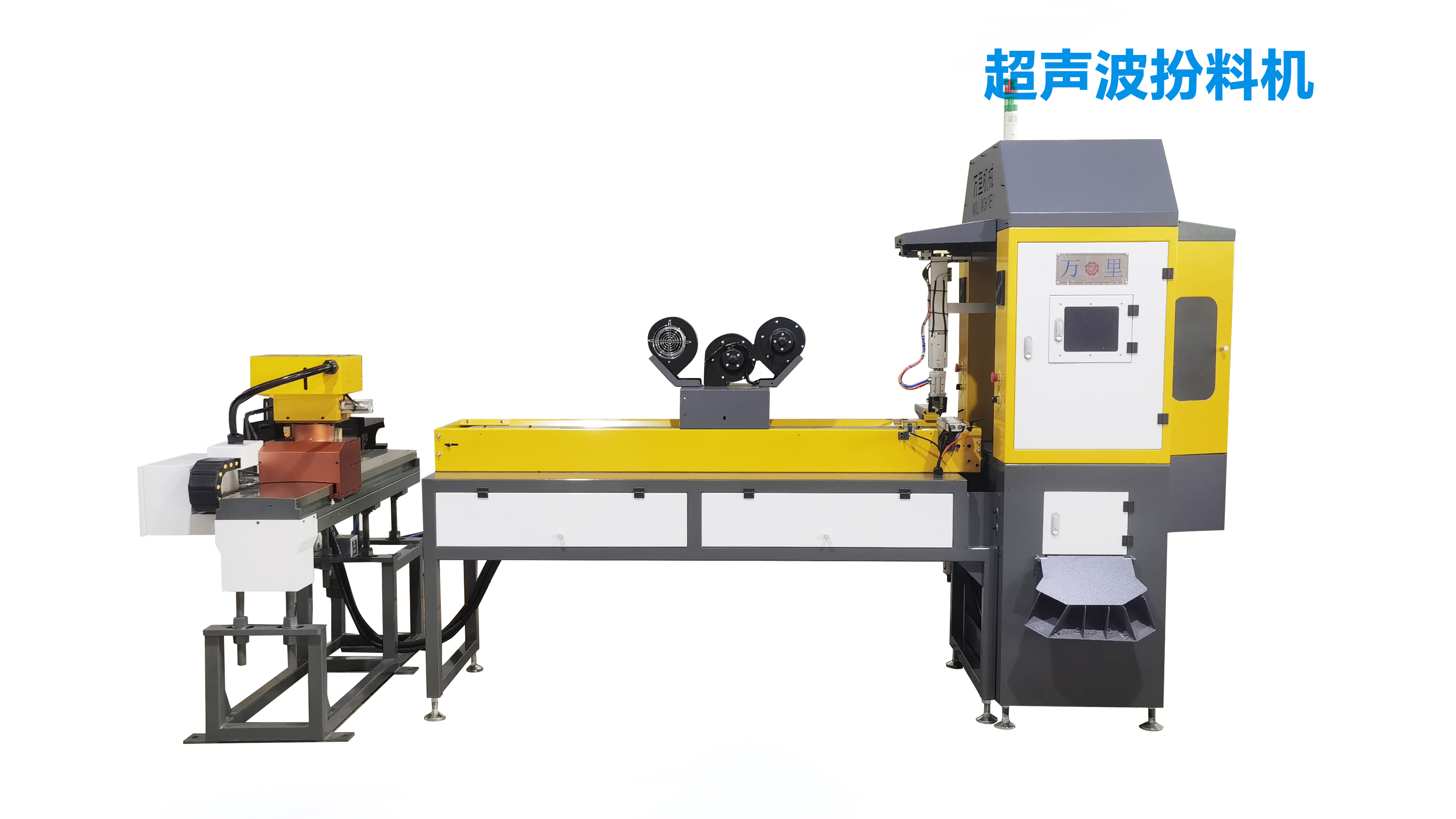 超聲波扮料機正面(1).jpg